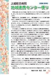 地域連携センター便り　4月号（2016）